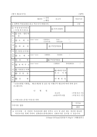 고용보험 대리인 선임 해임 신고서