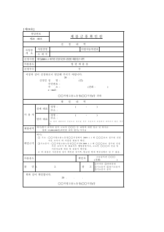 체불금품 확인원