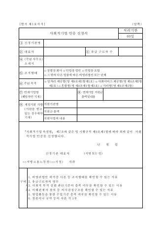 사회적기업 인증 신청서