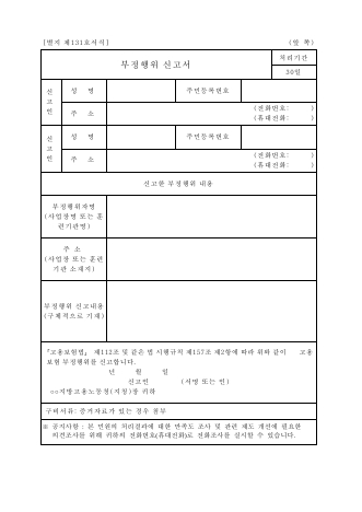 고용보험 부정행위 신고서