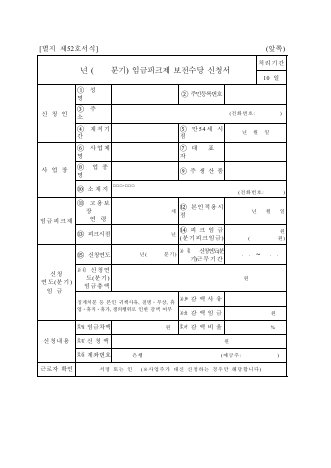 임금피크제 보전수당 신청서