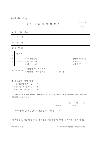 정도관리참여신청서