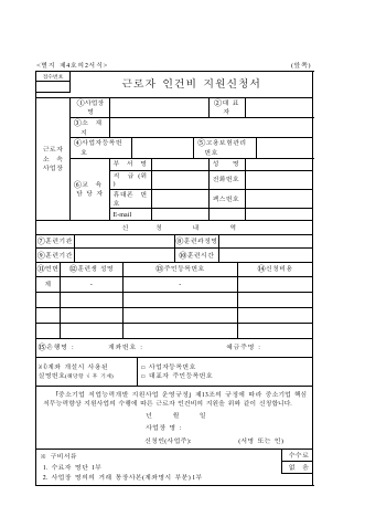 근로자 인건비 지원신청서