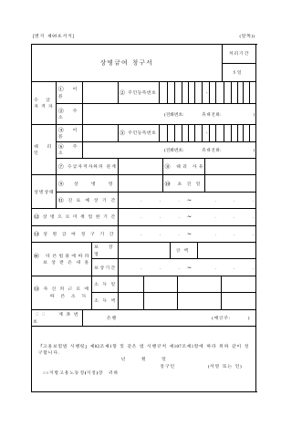 고용보험 상병급여 청구서