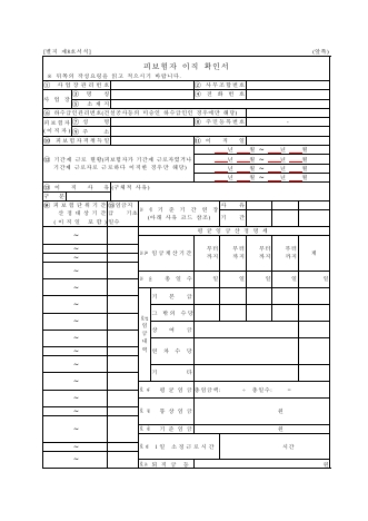 피보험자 이직확인서