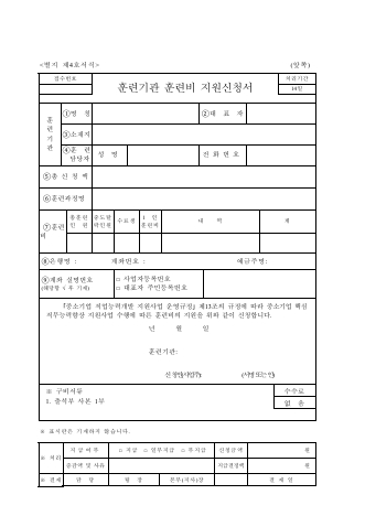 훈련기관 훈련비 지원신청서