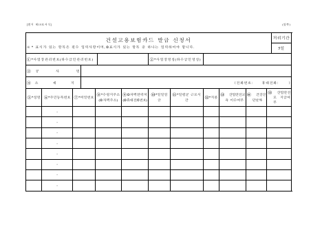 건설고용보험카드 발급 신청서