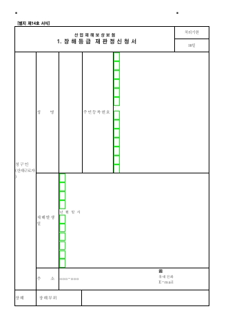 산업재해보상보험 장해등급 재판정신청서