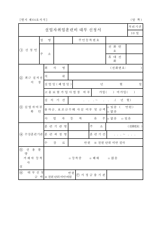 실업자취업훈련비 대부 신청서