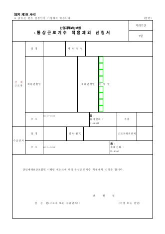 산업재해보상보험 통상근로계수 적용제외 신청서