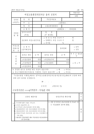 여성고용환경개선자금 융자 신청서