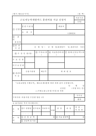 근로자능력개발카드 훈련비용 지급 신청서