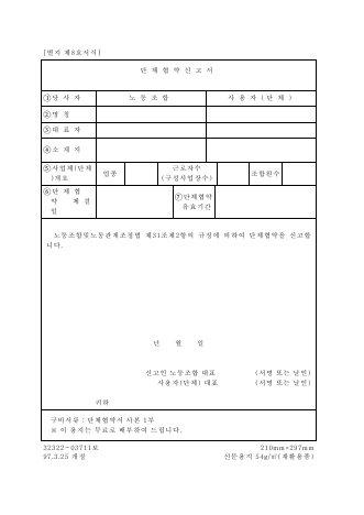 단체협약신고서