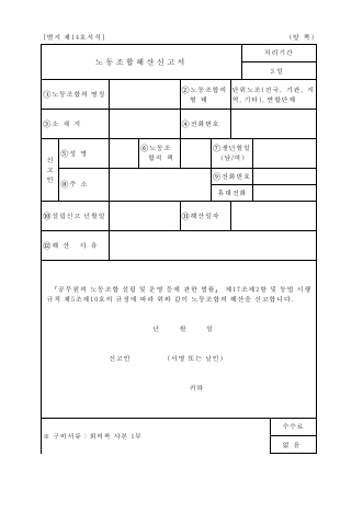 노동조합해산신고서(공무원 노동조합)