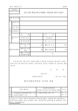 중소기업 핵심직무능력향상 지원사업 참여 신청서