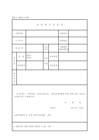 교육연기신청서