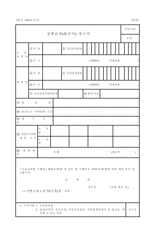 고용보험 상병급여(출산시)청구서