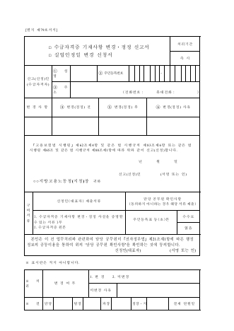 고용보험수급자격증기재사항변경신고서(실업인정일변경신청서)