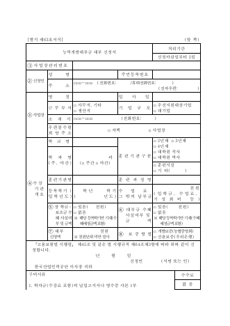 능력개발대부금대부신청서