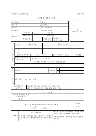 외국인근로자 사업장변경신청서