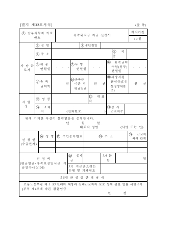 유족위로금 지급신청서