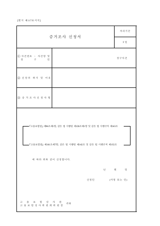 증거조사 신청서(고용보험)