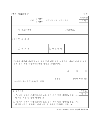 진폐 □ 제1차 □ 제2차 건강진단기관 지정_변경신청서