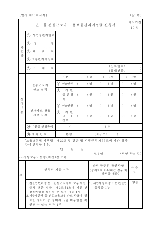 건설근로자 고용보험관리지원금 신청서