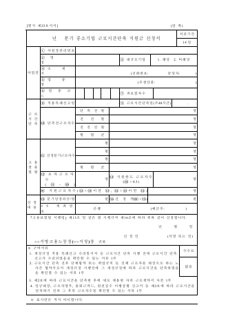 중소기업 근로시간단축 지원금 신청서