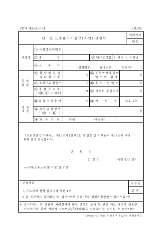 고용 보험 고용 유지 지원금 (휴업) 신청서