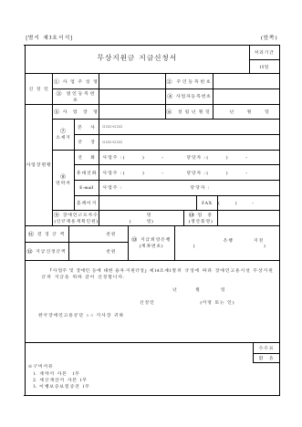 무상지원금 지급신청서