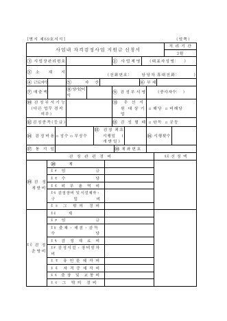 사업내 자격검정사업 지원금 신청서