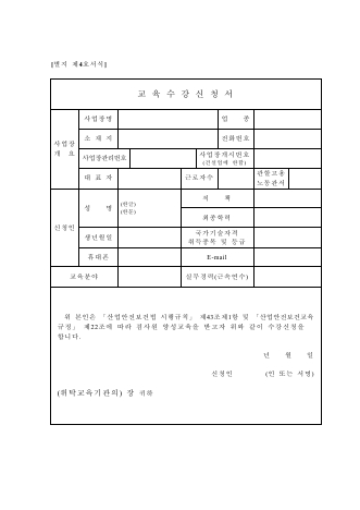 교육수강신청서