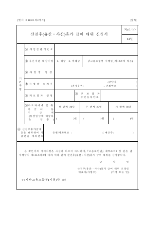 산전후(유산·사산)휴가 급여 대위 신청서