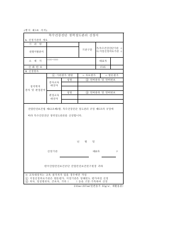 특수건강진단 청력정도관리신청서