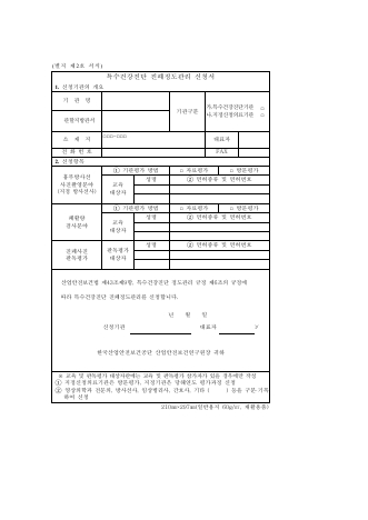 특수건강진단 진폐정도관리신청서