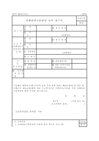 심사 청구서(진폐관리구분판정)