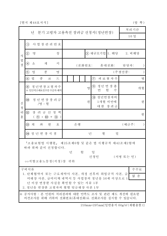 고령자 고용촉진 장려금 신청서(정년연장)