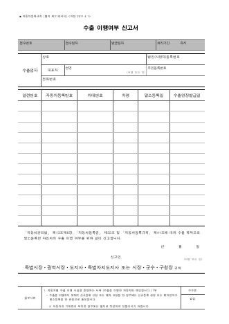 수출 이행여부 신고서