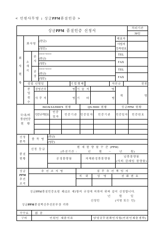 싱글PPM품질인증(내용변경)신청서