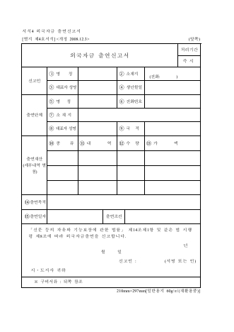 외국자금출연신고서