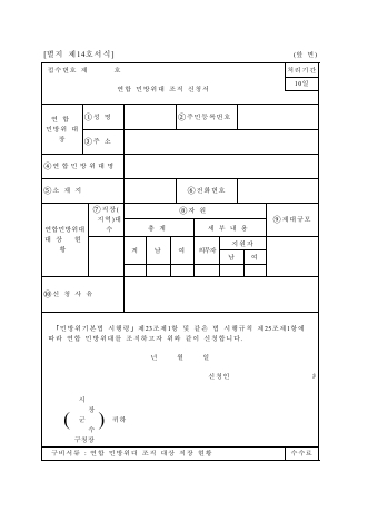 연합민방위대 조직신청서