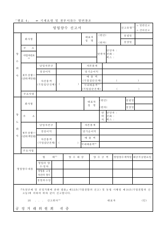 영업양수 신고서