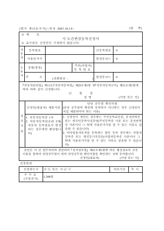 시.도간 변경등록신청서