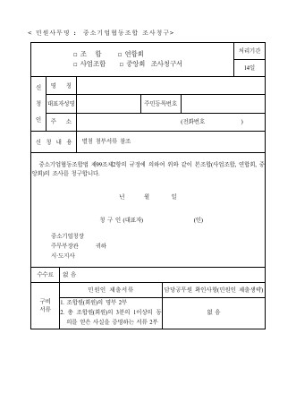 조합조사청구서