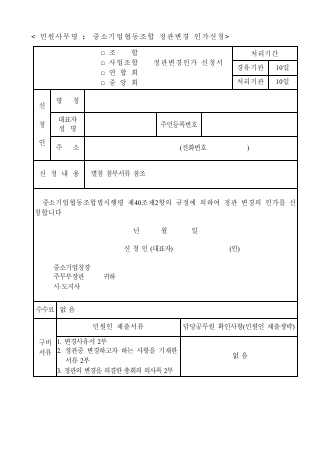 법인정관변경인가신청서