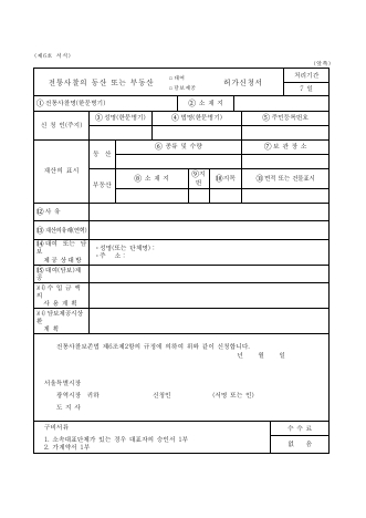 전통사찰의동산또는부동산대여.담보제공허가신청서