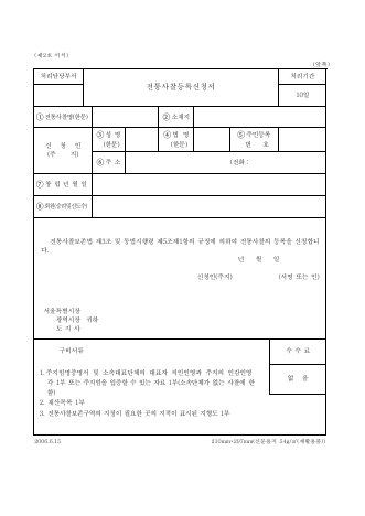 전통 사찰 등록 신청서