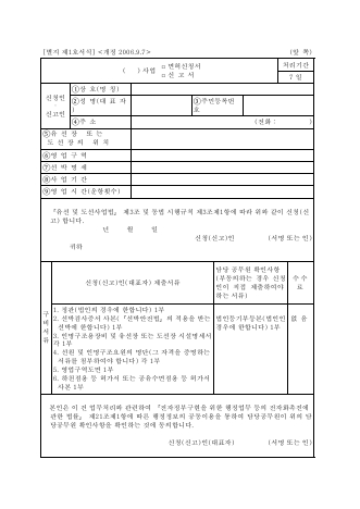 유선및도선사업면허신청서·신고서