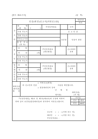 인감(변경)신고서